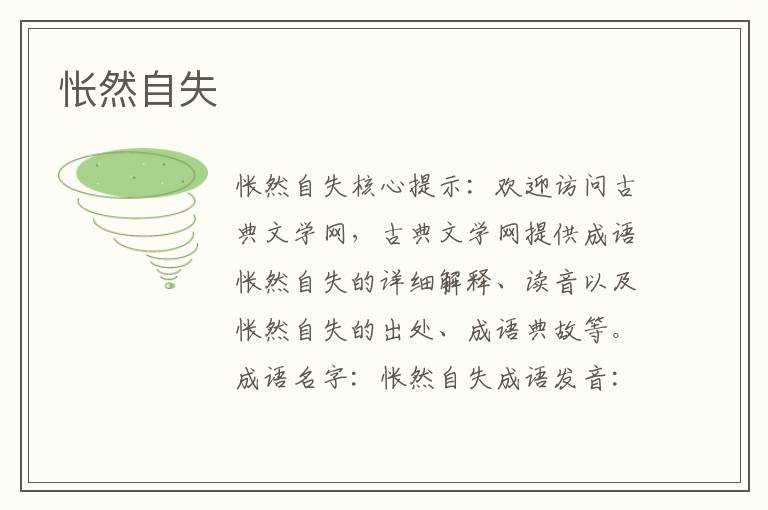 悵然自失