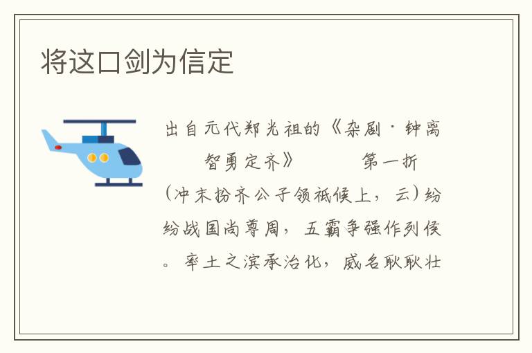 将这口剑为信定