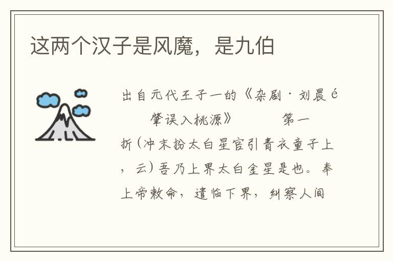 這兩個漢子是風魔，是九伯