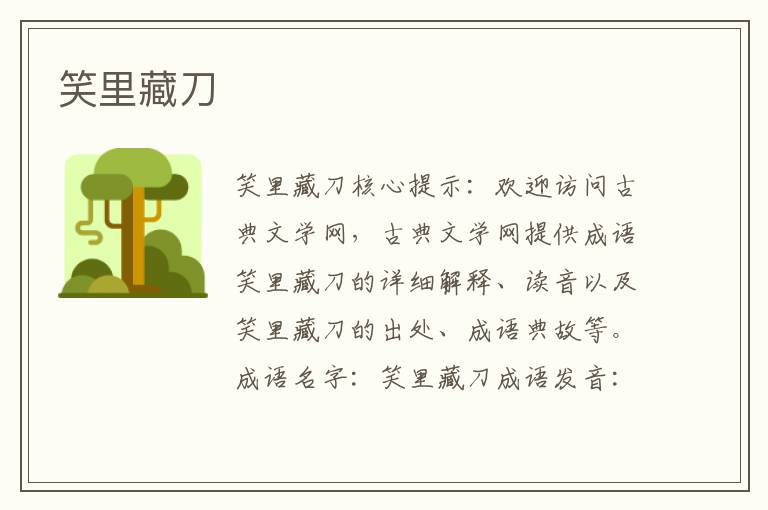 笑里藏刀