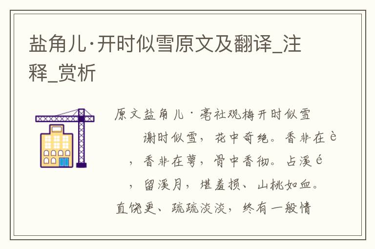 鹽角兒·開時(shí)似雪原文及翻譯_注釋_賞析