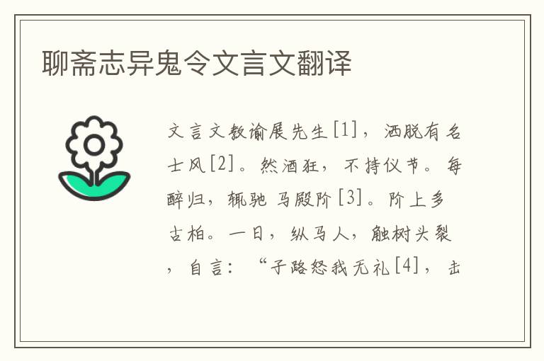 聊齋志異鬼令文言文翻譯