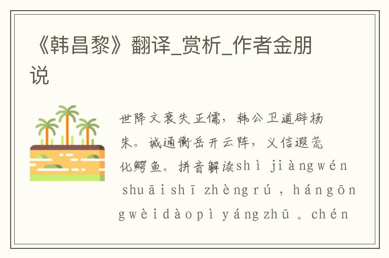 《韓昌黎》翻譯_賞析_作者金朋說