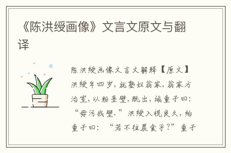 《陈洪绶画像》文言文原文与翻译