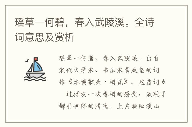 瑶草一何碧，春入武陵溪。全诗词意思及赏析