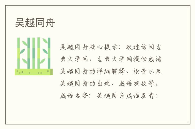 吴越同舟