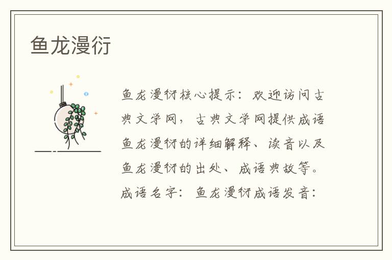 鱼龙漫衍