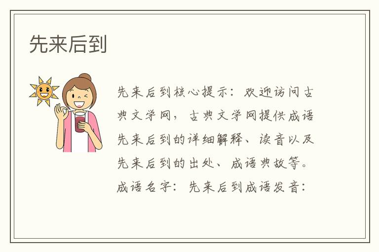 先來后到