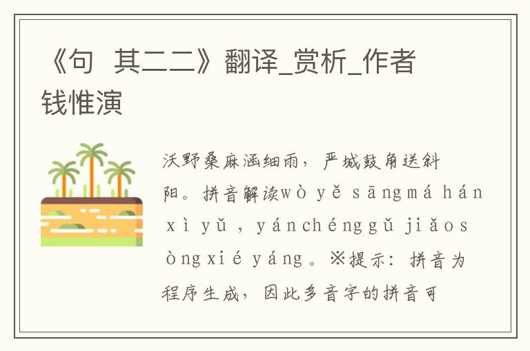 《句  其二二》翻譯_賞析_作者錢惟演