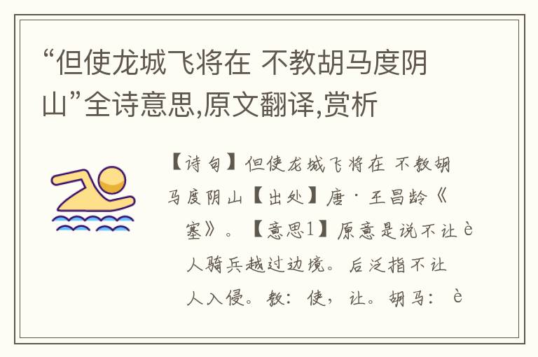 “但使龍城飛將在 不教胡馬度陰山”全詩意思,原文翻譯,賞析