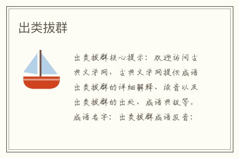 出類拔群