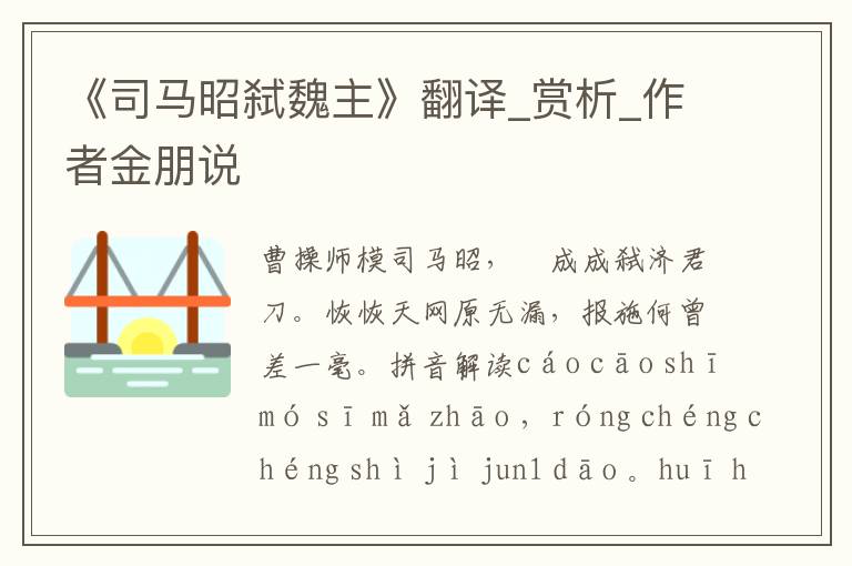 《司馬昭弒魏主》翻譯_賞析_作者金朋說