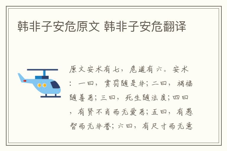 韓非子安危原文 韓非子安危翻譯