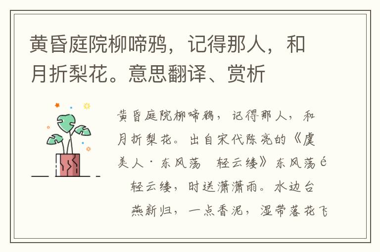 黃昏庭院柳啼鴉，記得那人，和月折梨花。意思翻譯、賞析