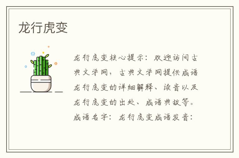 龍行虎變