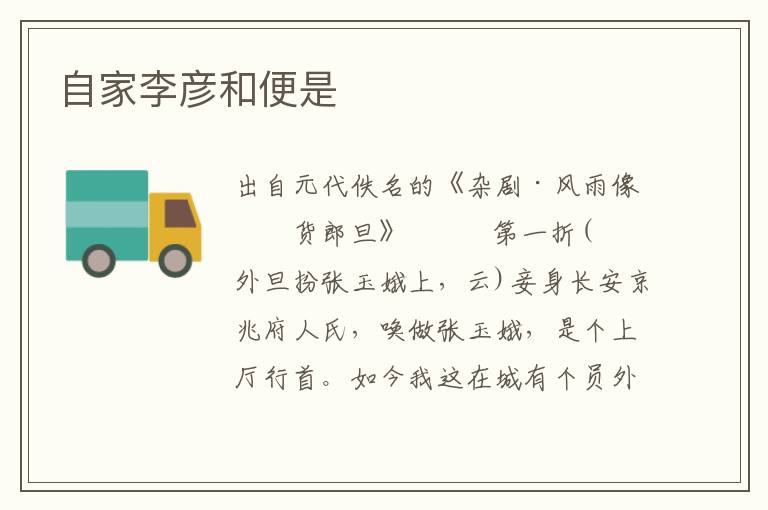 自家李彥和便是
