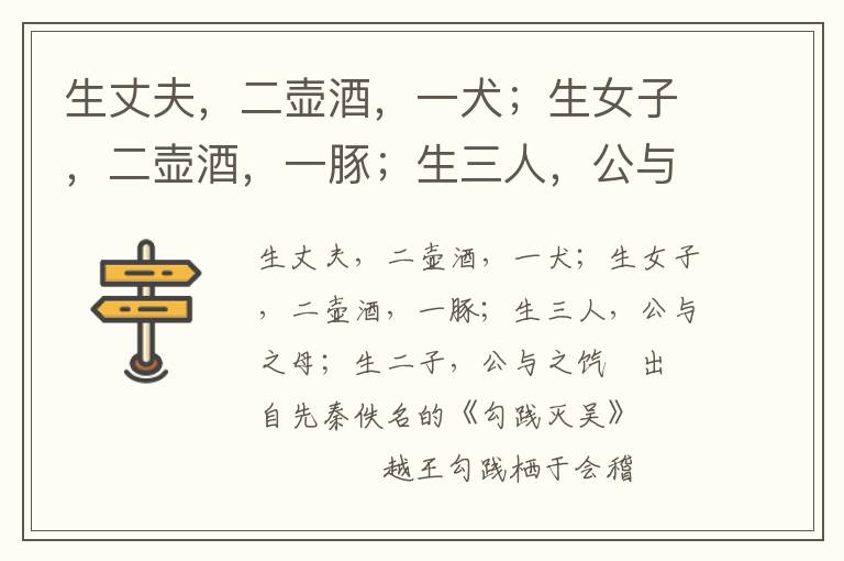 生丈夫，二壺酒，一犬；生女子，二壺酒，一豚；生三人，公與之母；生二子，公與之餼