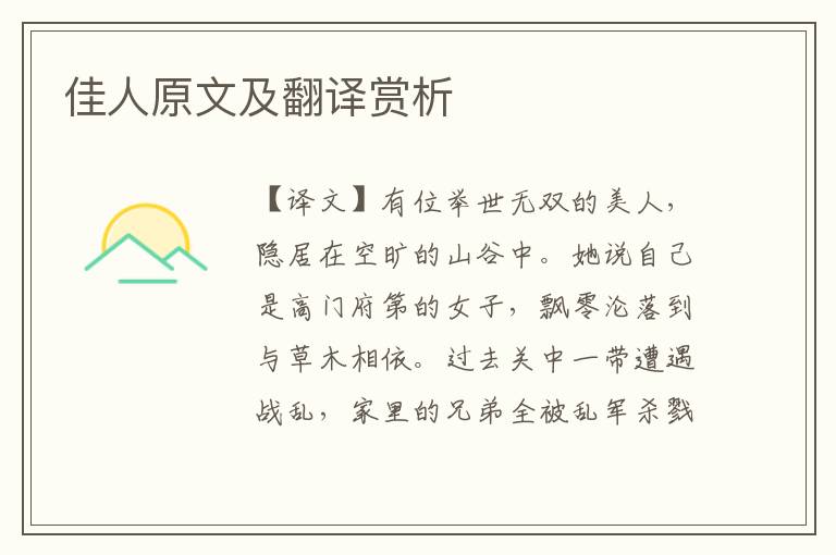 佳人原文及翻譯賞析
