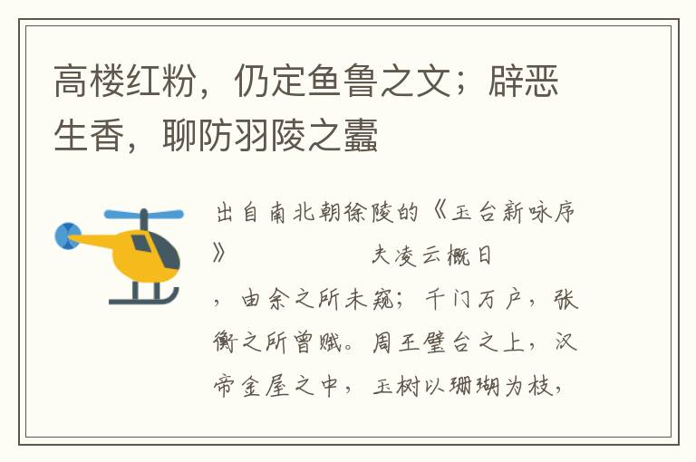 高樓紅粉，仍定魚魯之文；辟惡生香，聊防羽陵之蠹