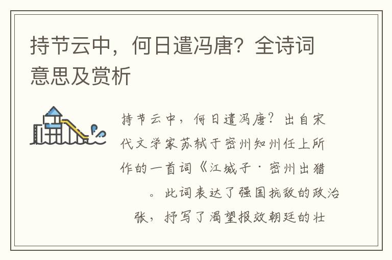 持節(jié)云中，何日遣馮唐？全詩詞意思及賞析