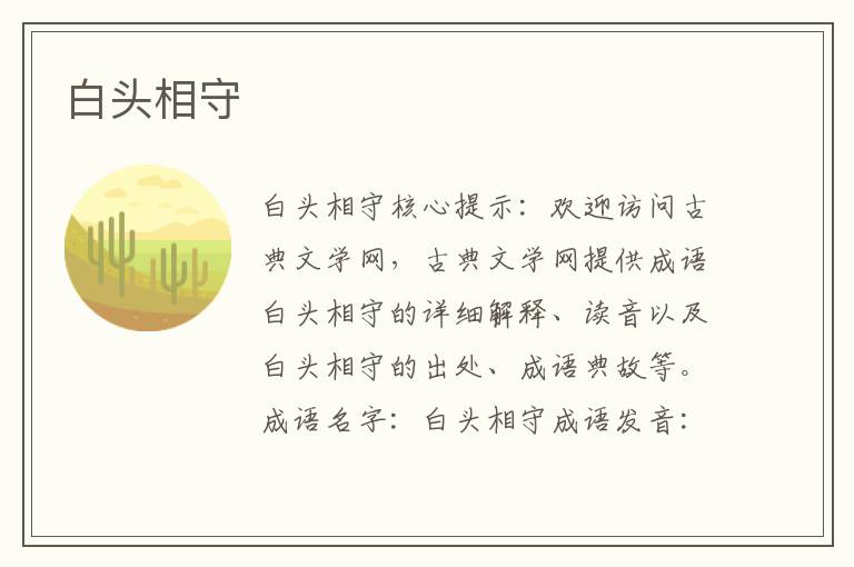 白頭相守