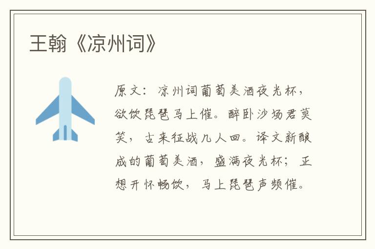 王翰《涼州詞》