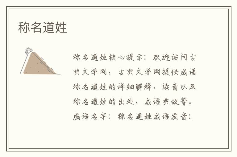 稱名道姓