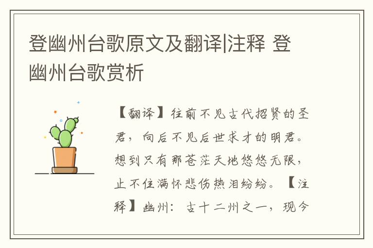 登幽州臺歌原文及翻譯|注釋 登幽州臺歌賞析