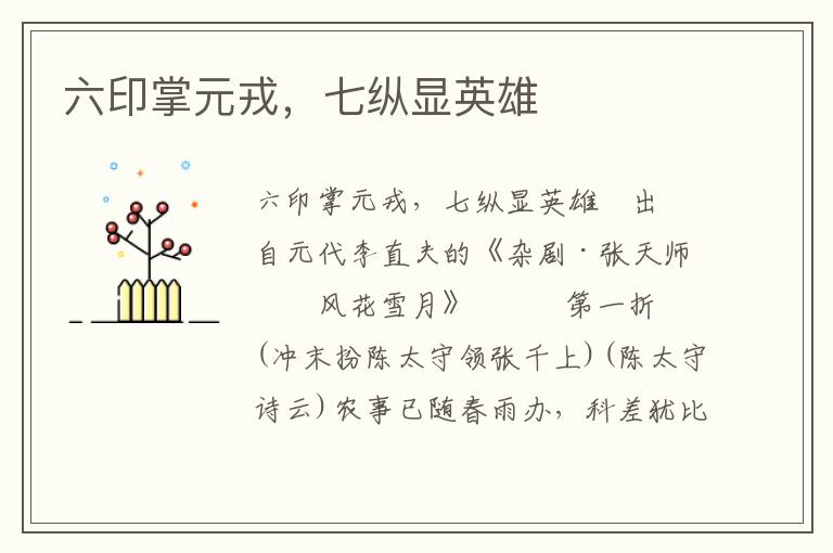 六印掌元戎，七纵显英雄