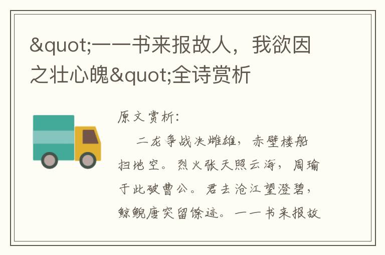 "一一書來報故人,我欲因之壯心魄"全詩賞析