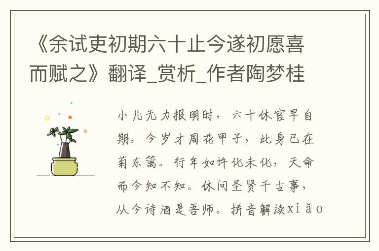 《余試?yán)舫跗诹菇袼斐踉赶捕x之》翻譯_賞析_作者陶夢桂