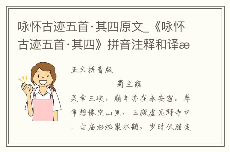 咏怀古迹五首·其四原文_《咏怀古迹五首·其四》拼音注释和译文_咏怀古迹五首·其四赏析