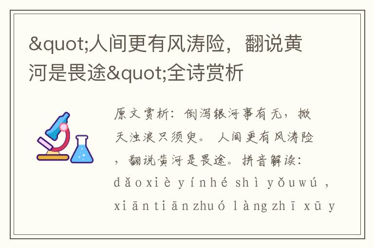 "人間更有風濤險，翻說黃河是畏途"全詩賞析