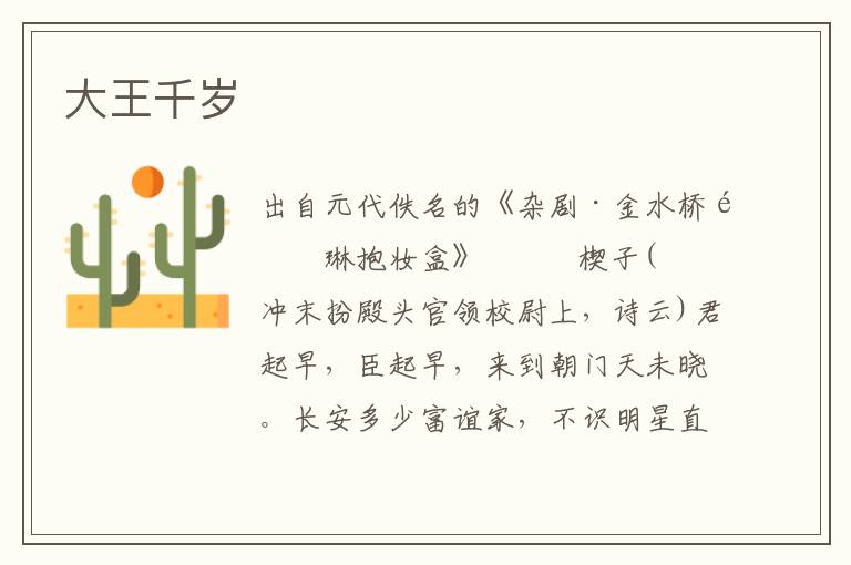 大王千歲
