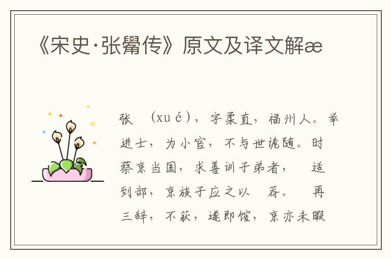 《宋史·張觷傳》原文及譯文解析