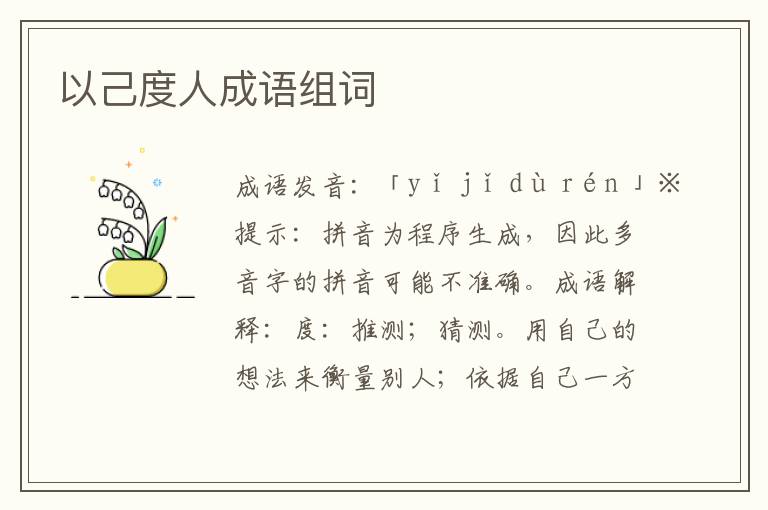 以己度人成語組詞