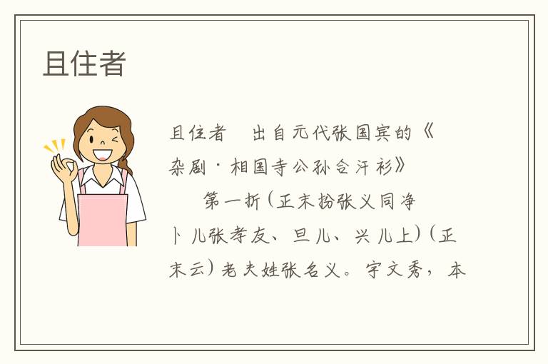且住者