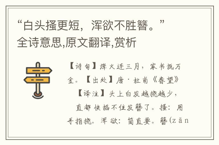 “白頭搔更短，渾欲不勝簪。”全詩意思,原文翻譯,賞析