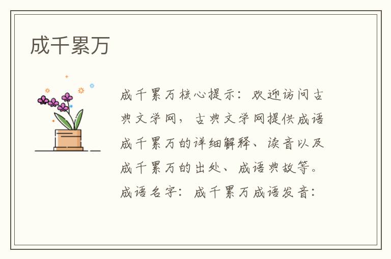 成千累萬