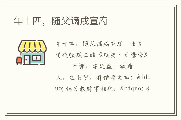 年十四，隨父謫戍宣府