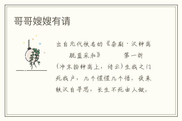哥哥嫂嫂有請