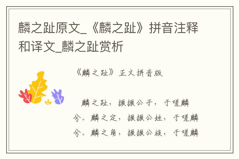 麟之趾原文_《麟之趾》拼音注釋和譯文_麟之趾賞析