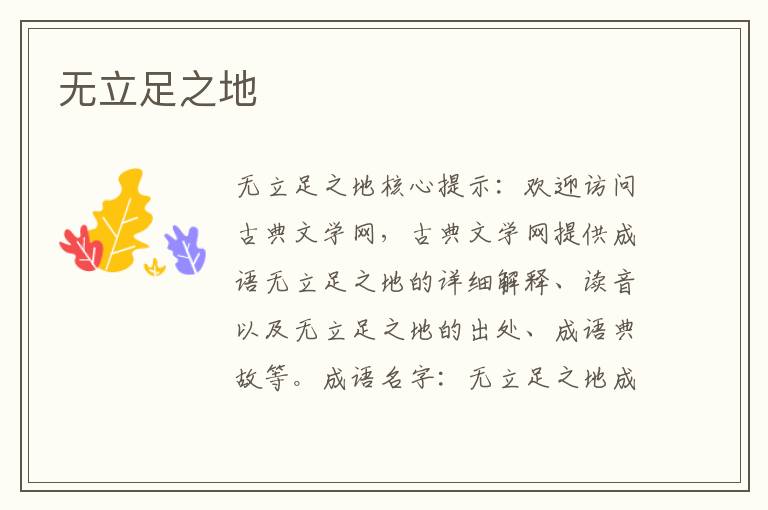 無立足之地