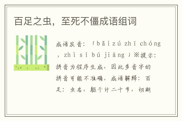 百足之蟲,至死不僵成語組詞