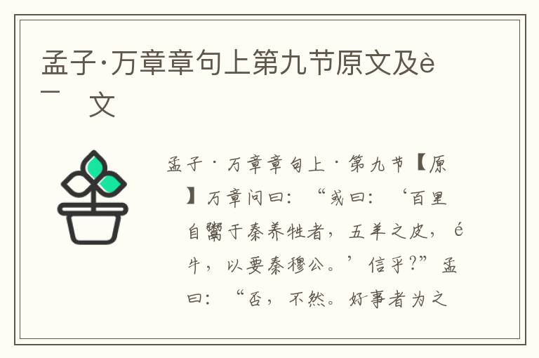 孟子·萬章章句上第九節原文及譯文