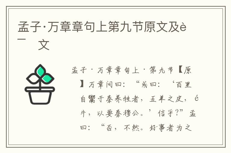 孟子·万章章句上第九节原文及译文