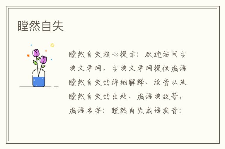瞠然自失