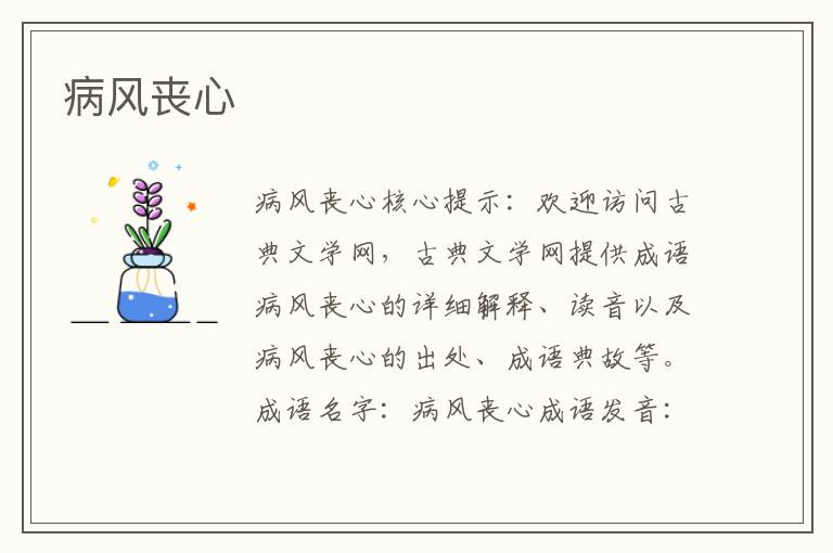 病風喪心