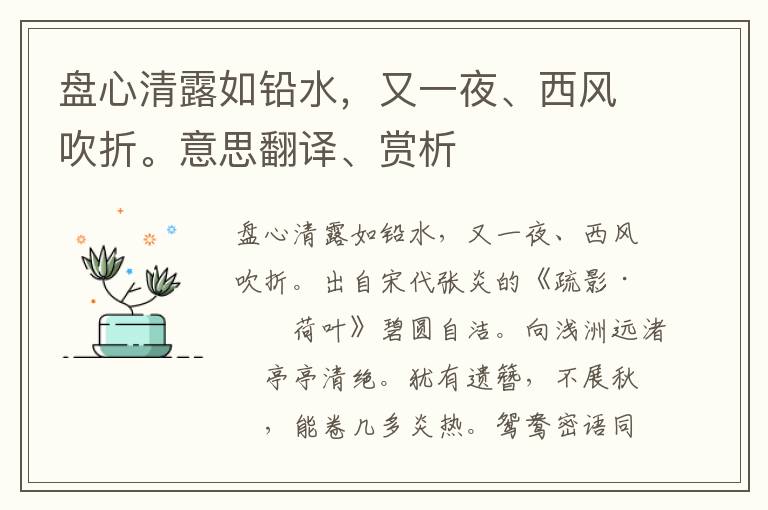 盤心清露如鉛水，又一夜、西風吹折。意思翻譯、賞析