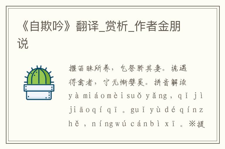《自欺吟》翻譯_賞析_作者金朋說